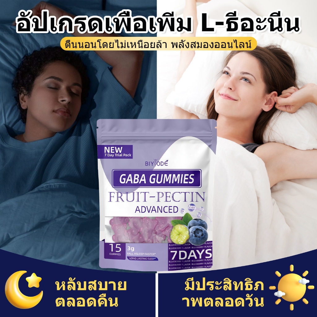 BIYOED SLEEP DEEP Gummies นอนหลับเป็นเวลานาน ช่วยให้คุณผ่อนคลายและนอนหลับ Food Supplements VitaminB Magnesium ราคา ถูกที่สุด ดีลบีเคเค แกลเลอรีภาพที่ 5