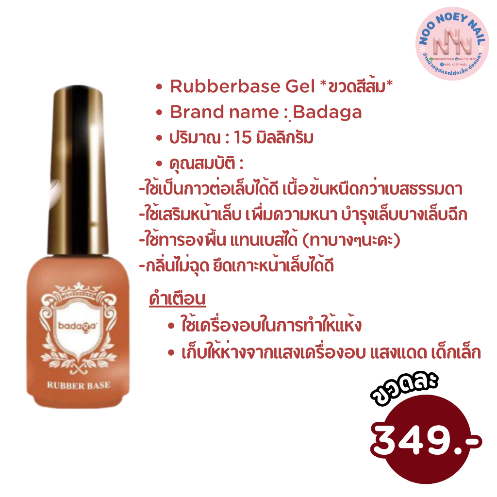 Rubber Base Coat BADAGA