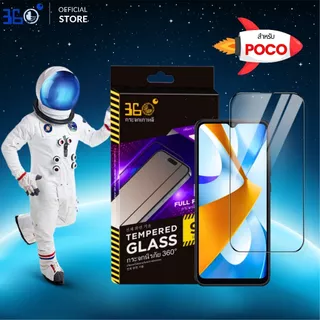 [🇺🇸งานอวกาศ] ฟิล์มกระจกเต็มจอใส POCO 🚀กันรอยขีดข่วน C81 C81 PRO C81X M8S C75 X7Pro F7Ultra F6Pro F7Pro X6Pro