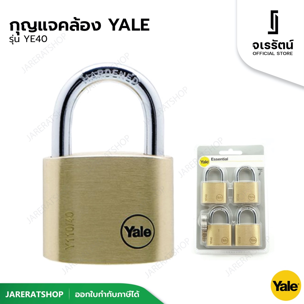 กุญแจคล้อง YALE รุ่น YE40 / P4 แพ็คละ 4 ชุด - แม่กุญแจ กุญแจล็อค ใช้สำหรับล็อค ล็อกเกอร์ ตู้ใส่ของ ก