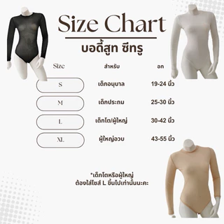 พร้อมส่ง✅ บอดี้สูทซีทรู เด็ก และผู้ใหญ่ งานไทย งานสวย ทนทาน รับประกันคุณภาพจ้ะ🎉🔥