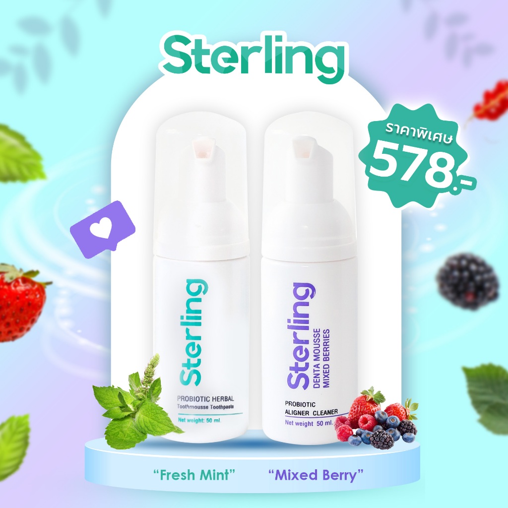 พิเศษ แพ็คคู่ มูสทำความสะอาดที่ดัดฟัน กลิ่น Mixed Berries (สีม่วง) และ ยาสีฟัน Sterling (สีเขียว)