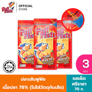 (แพ็ค 3) FullFish ปลาเส้นฟูฟิช 70 กรัม มีให้เลือก 5 รสชาติ (รสไก่ย่าง, รสบารบีคิว, รสปูอัด, รสเผ็ดศรีราชา, รสหมึกย่าง)