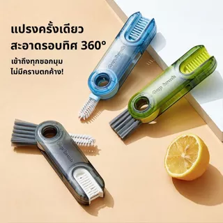 แปรงล้าง ถ้วยอเนกประสงค์ หมุนได้ 360 องศา ทำความสะอาดล้ำลึก พกพาสะดวก