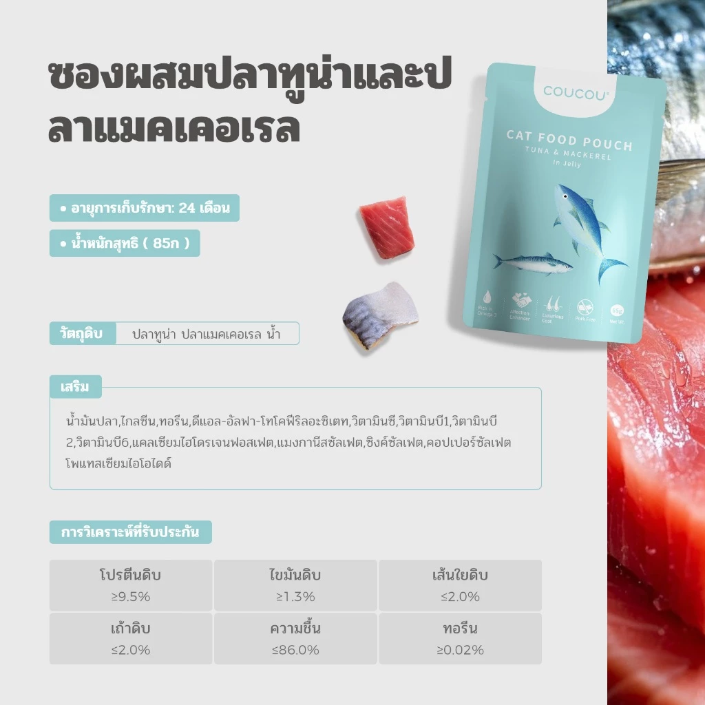 Coucou 85 กรัม*12 อาหารเปียกแมว สุขภาพดี thumbnail 9