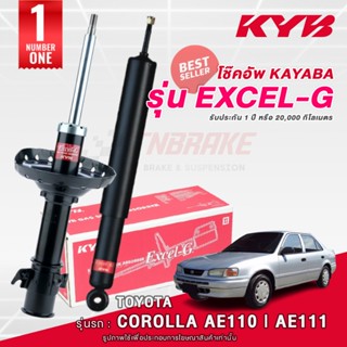 KYB Excel-G โช๊คอัพ Toyota Corolla AE110 / AE111 ปี 1996-200…