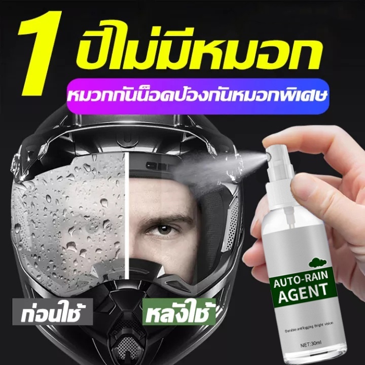 น้ำยากันฝ้า auto rain agent น้ำยาเคลือบกระจก น้ำยาเคลืบกะจก ฟิล์มกันน้ำฝน น้ำยาเคลือบแว่นกันฝ้า น้ำยาไล่ฝ้า สเปรย์กันฝ้า