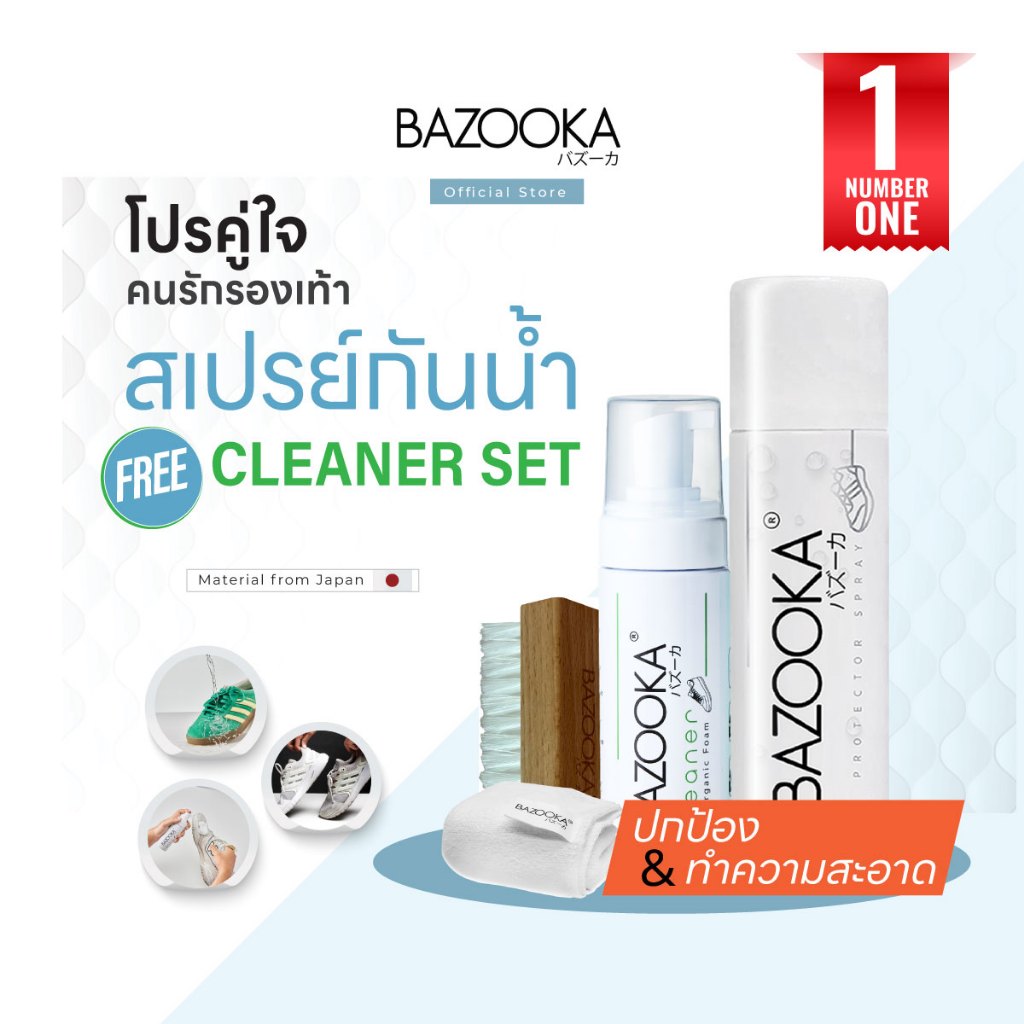 BAZOOKA SPRAY+ BAZOOKA CLEANER ชุดทำความสะอาดรองเท้า (PRO2)