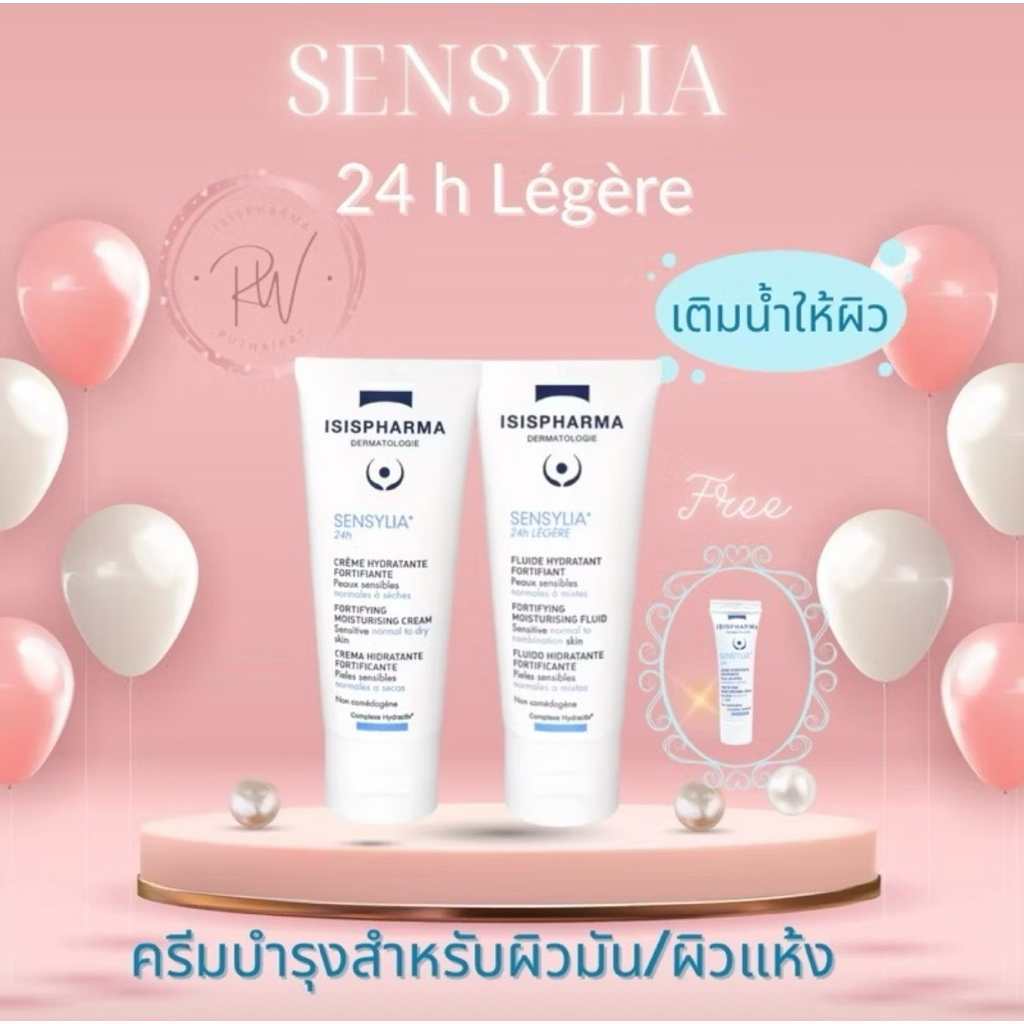Sensylia 24 hr/Legere(Light)ครีมบำรุงสำหรับผิวบอบบางแพ้ง่าย เติมน้ำให้กับผิว