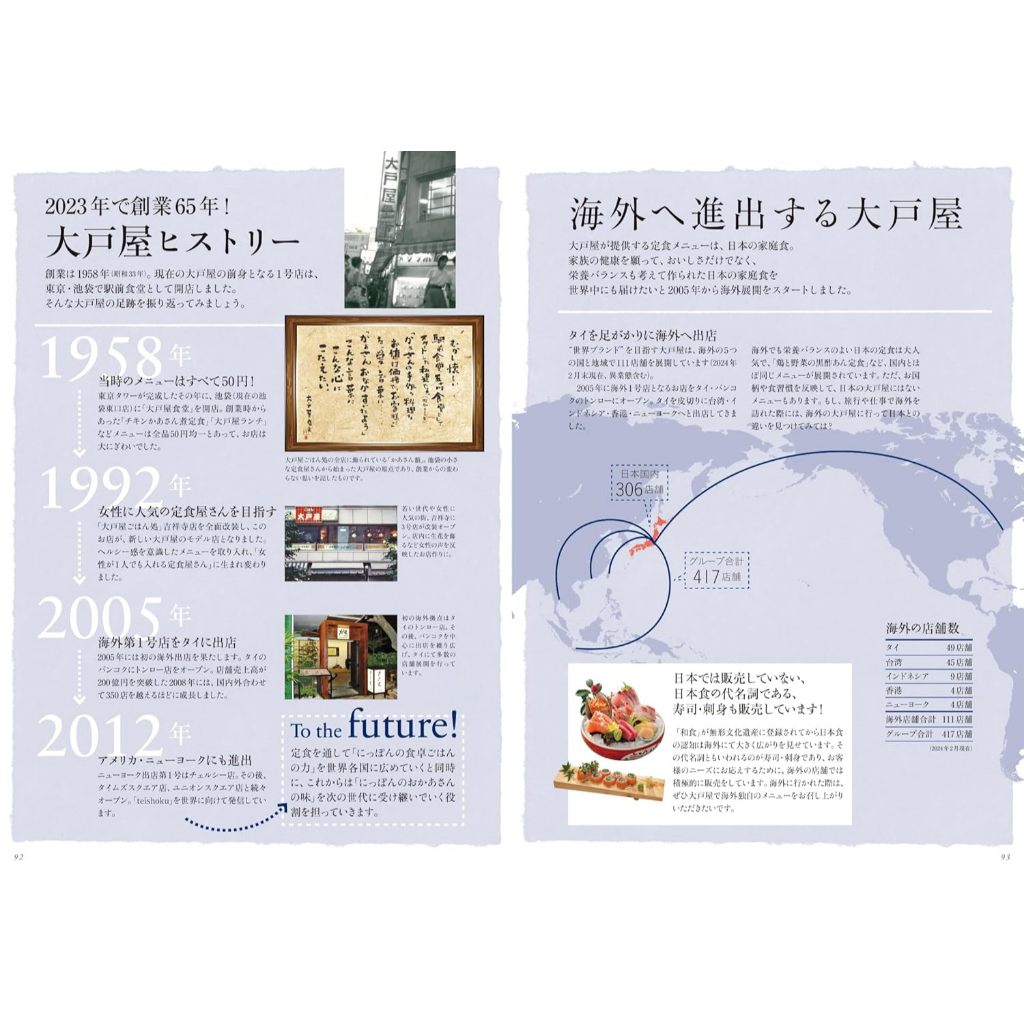 หนังสือสูตรอาหารเซ็ตอาหารญี่ปุ่นร้านโอโตยะ ฉบับล่าสุด Ootoya Recipe ภาษาญี่ปุ่น ราคา ถูกที่สุด ดีลบีเคเค แกลเลอรีภาพที่ 9