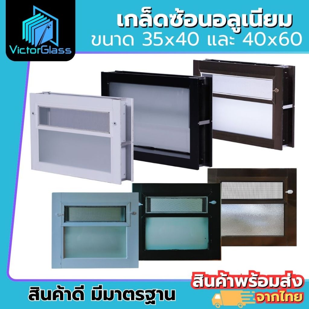หน้าต่างบานเกล็ดซ้อน 35x40 40x60 กระจกหนา คุณภาพดี มีสินค้าพร้อมส่ง