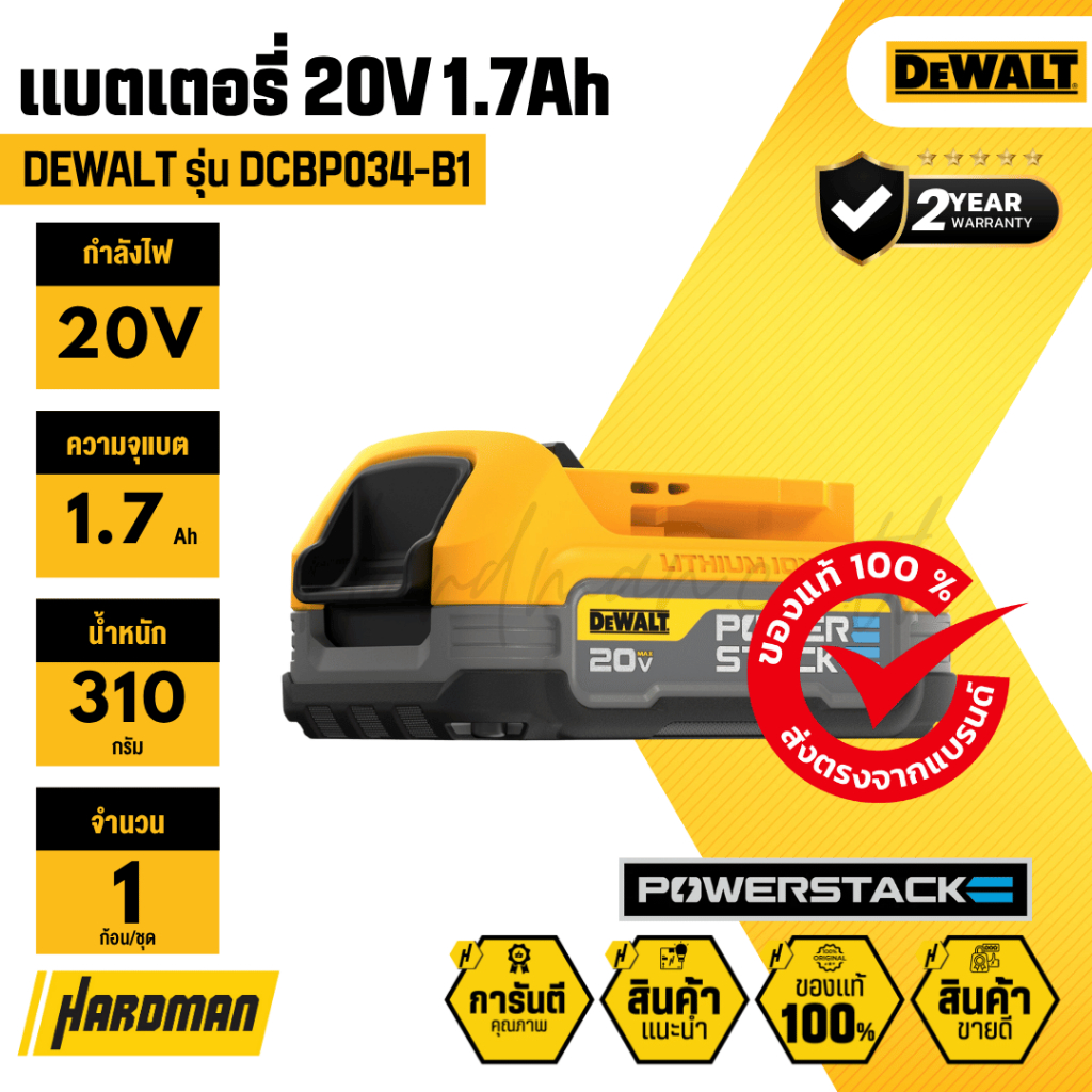 DEWALT DCBP034-B1 แบตเตอรี่ Powerstack 20V 1.7 Ah │รับประกัน 2 ปี