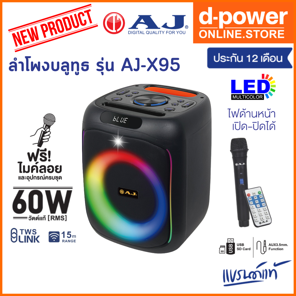 AJ ลำโพงบลูทูธ รุ่น X-95 60วัตต์ แถมไมค์ลอย เบสเเน่น มีไฟ LED เชื่อมต่อ 2 ตัวพร้อมกันได้ ประกัน 1 ปี