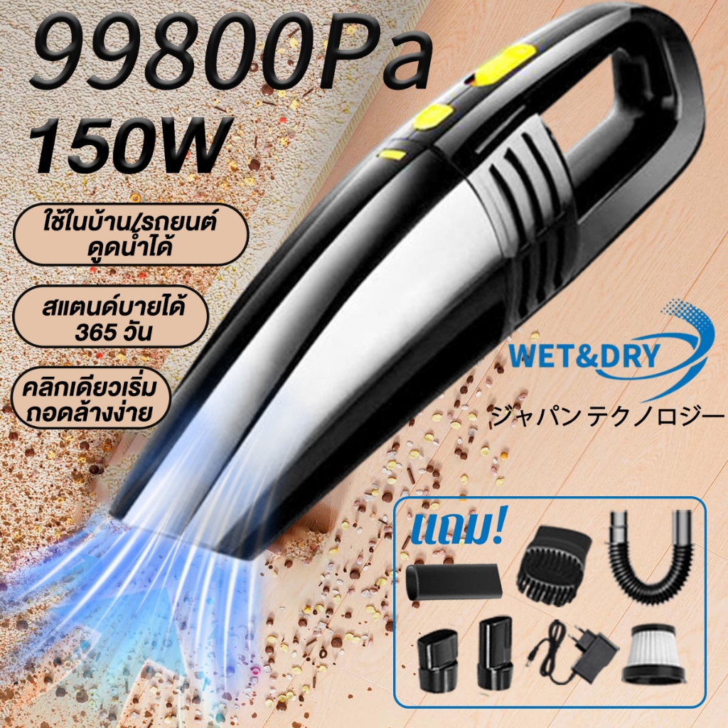 【รับประกัน 5 ป 】เครื่องดูดฝุ่นในรถ 99800pa 150W เอนกประสงค์ใช้ได้ทั้งในบ้านและในรถ เครื่องดูดฝุ่น เค