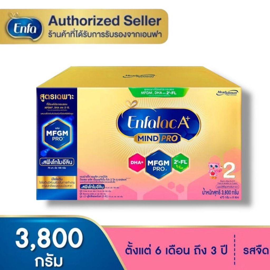 Enfalac A+ เอนฟาแลค สูตร 2 สำหรับ6 เดือน - 3 ปี ขนาด 3800 กรัม (1 กล่อง )MG
