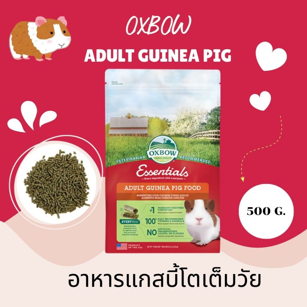 OXBOW ADULT GUINEA PIG FOOD  500 G.   อาหารแกสบี้โต 500 ก. แบ่งขาย