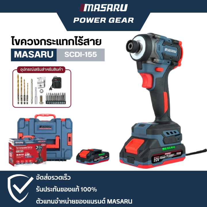 MASARU ไขควงกระแทกไร้สาย SCDI-155 ไขควงไร้สาย มอเตอร์บัสเลส อุปกรณ์ครบชุด Brushless