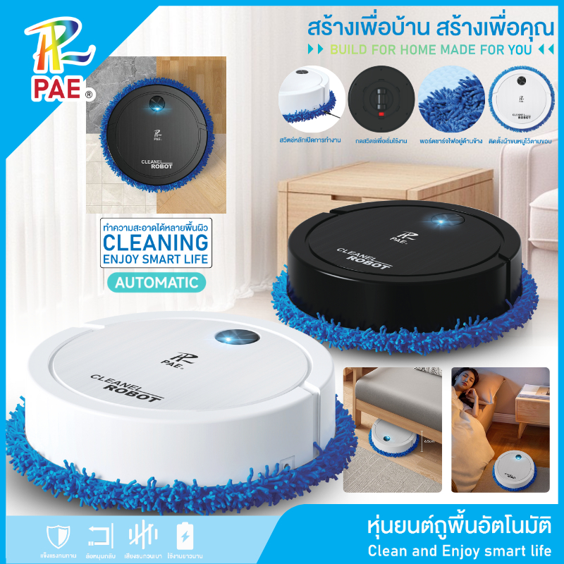 PAE หุ่นยนต์ถูพื้น robot vacuum เครื่องถูพื้นอัตโนมัติ ที่ถูพื้น ถูพื้น ทำความสะอาดพื้น ชาร์จแบตเตอรี่ด้วย USB