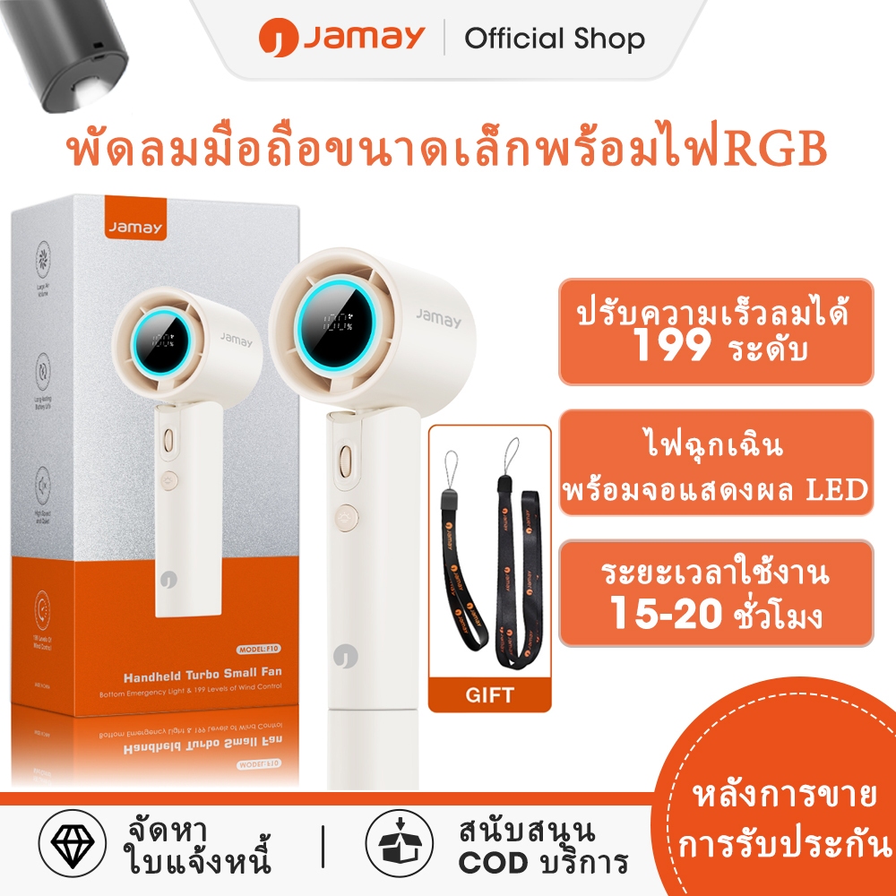 JAMAY พัดลมมือถือความเร็วสูง ลมแรง 199 เกียร์ ปรับความเร็วลมได้ มีหน้าจอ LED แสดงผล พัดลมพกพาขนาดเล็ก 6000mAh F10