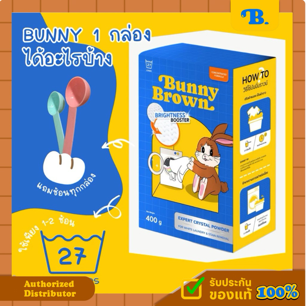 BUNNY BROWN ผงซักผ้าขาว บันนี่บราว แถมที่ตักครบเซ็ต รูปที่ 8