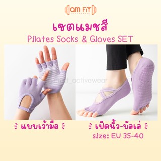 [ส่ง16Apr|เซตแมชสี] ถุงมือพิลาทิส ถุงเท้าพิลาทิส ปุ่มแน่น เก…