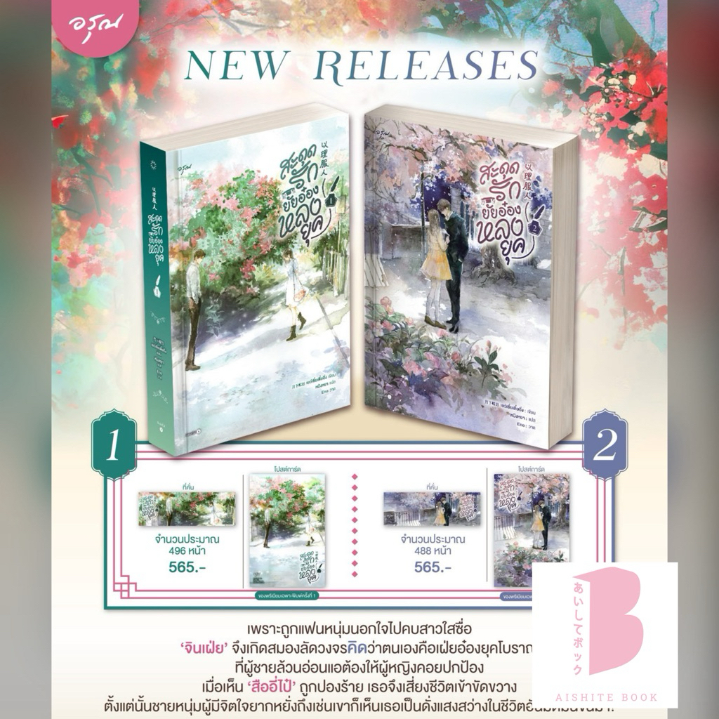 [พร้อมส่ง] สะดุดรักยัยอ๋องหลงยุค เล่ม 1-2 (2 เล่มจบ)