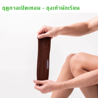 ถุงเท้า น้ําตาล นักเรียน ผ้าฝ้าย ระบายอากาศ ใส่สบาย ฟรีไซส์ แบบหนา ถุงเท้านักเรียนข้อสั้น BS223