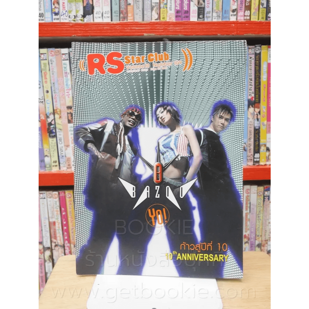 RS Star Club Vol.10 No.109 ปก Bazoo (มีโปสเตอร์ D2B) 🏷️48564
