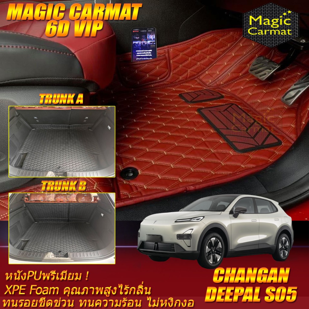 Changan Deepal S05 2025-รุ่นปัจจุบัน พรมรถยนต์ Deepal S05 พรม6D VIP Magic Carmat