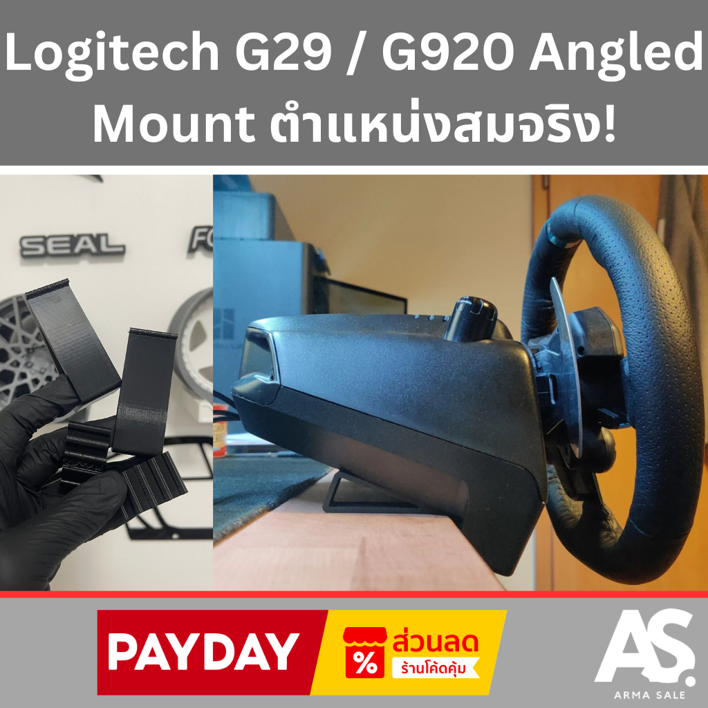 Logitech G29 / G920 Angled Mount ตำแหน่งสมจริง! ใส่ง่าย ราคาสุดคุ้ม จับต้องได้ จัดส่งทั่วไทย รวดเร็วปลอดภัย