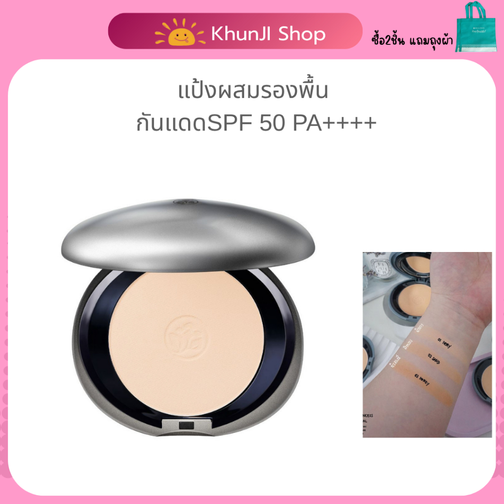 (ลด50%ในไลฟ์) แป้งผสมรองพื้นกันแดด Oriental Princess beneficial All Day SunPowder SPF 50 PA++++