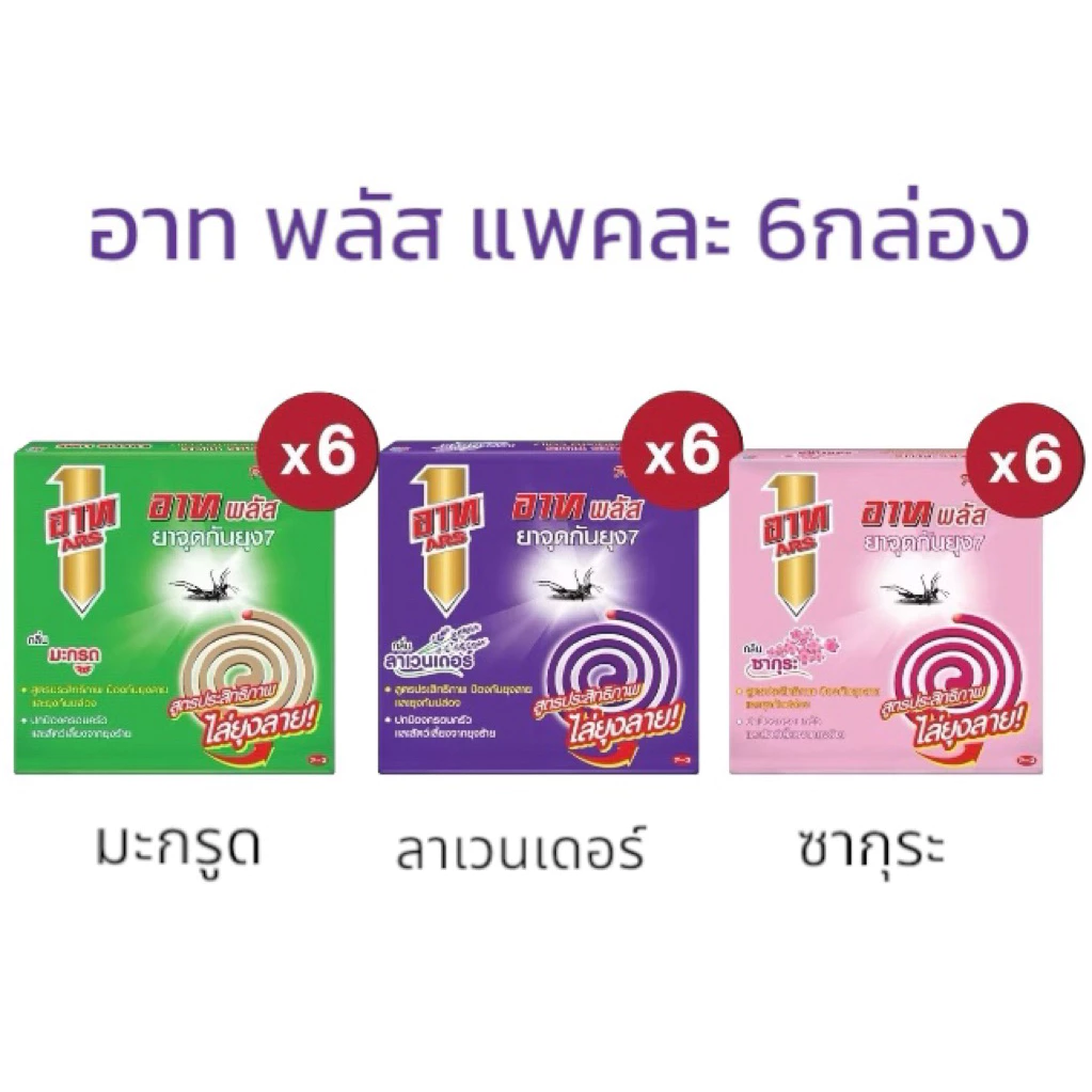 ยกแพค 6กล่อง ยาจุดกันยุง อาท พลัส