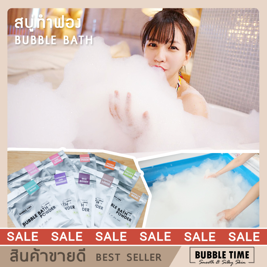 📢 ((โค้ดลดทักแชท)) 🔥New กลิ่นใหม่ ค่าส่งถูก ของแท้ จากโรงงาน 📌 Bubble Bath สบู่ทำฟองในอ่างอาบน้ำ สบู่ฟอง ฟองเยอะ