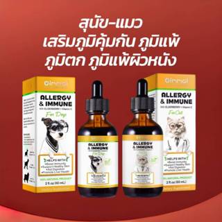 Oimmal Allergy immune เสริมภูมิสุนัข แมว ภูมิแพ้ผิวหนัง ภูมิ…