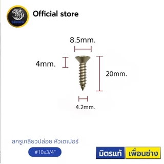 SENDO (100ตัว) สกรูเกลียวปล่อย หัวเตเปอร์ #10 สกรูหัวF+ สกรูยิงไม้