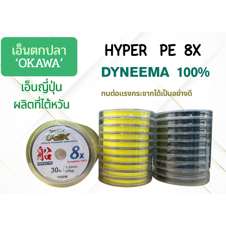 HYPER PE 8X M. มี 2 สี ( สีเหลือง / สีเขียว )สาย HYPER PE ถัก 8 เส้น เคลือบ DYNEEMA 100%