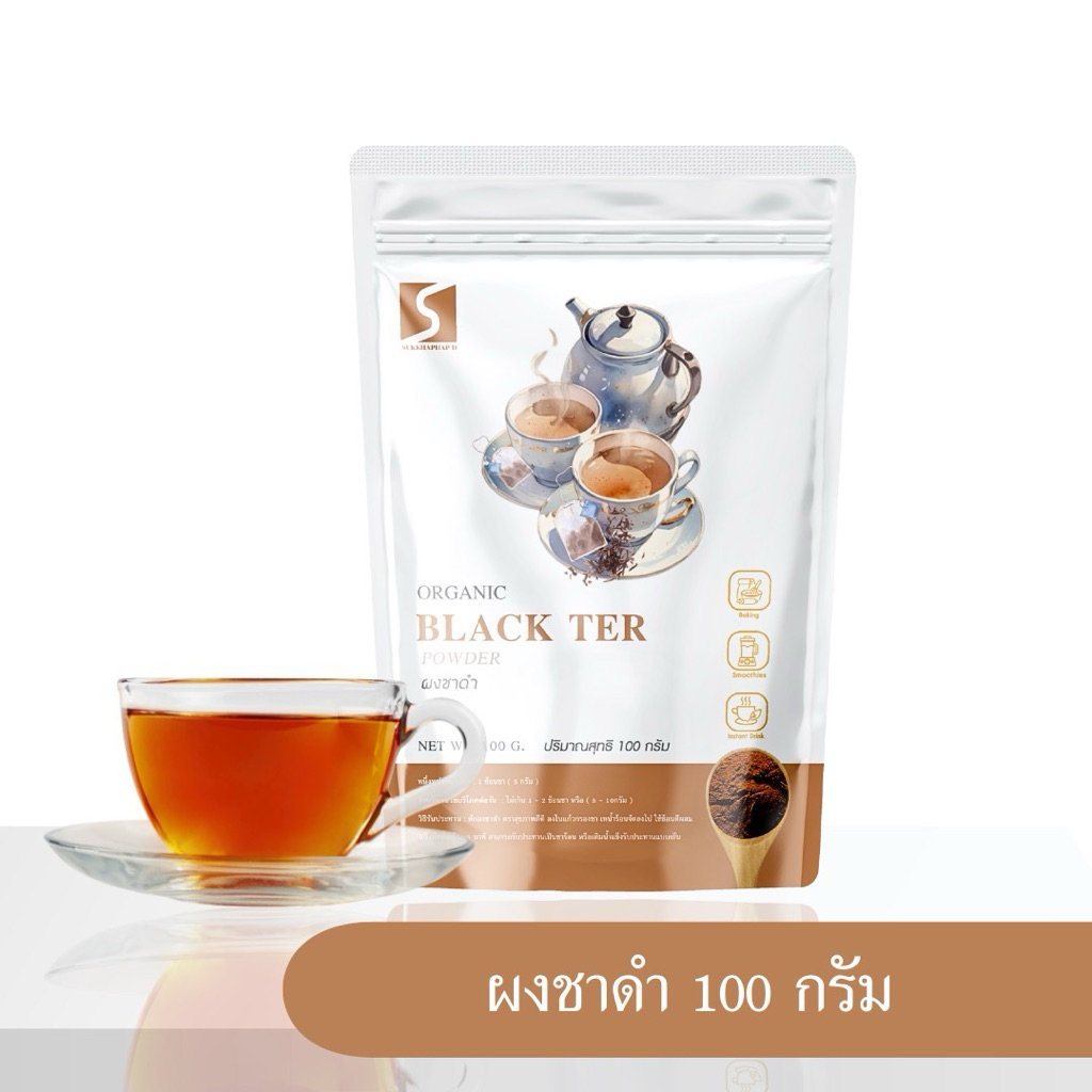 ผงชาดำ (Black Ter Powder) บรรจุ 100 กรัม