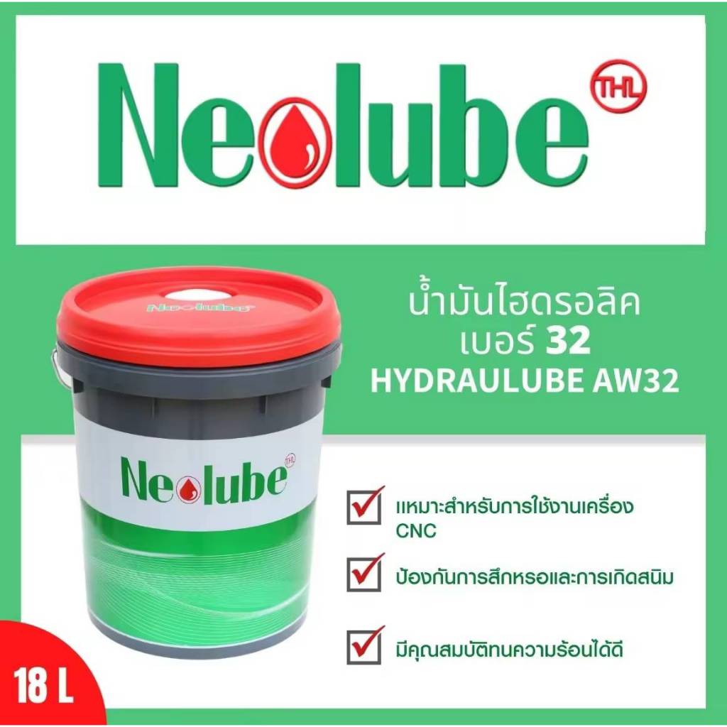 น้ำมันไฮดรอลิค Neolube HYDRAULUBE AW32 ขนาด 18 ลิตร