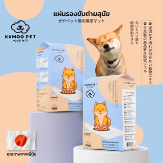 KUMOO PET แผ่นรองฉี่สำหรับสัตว์เลี้ยง แผ่นรองฉี่สุนัข แผ่นรองฉี่แมว ซึมซับได้ดี กักเก็บกลิ่น