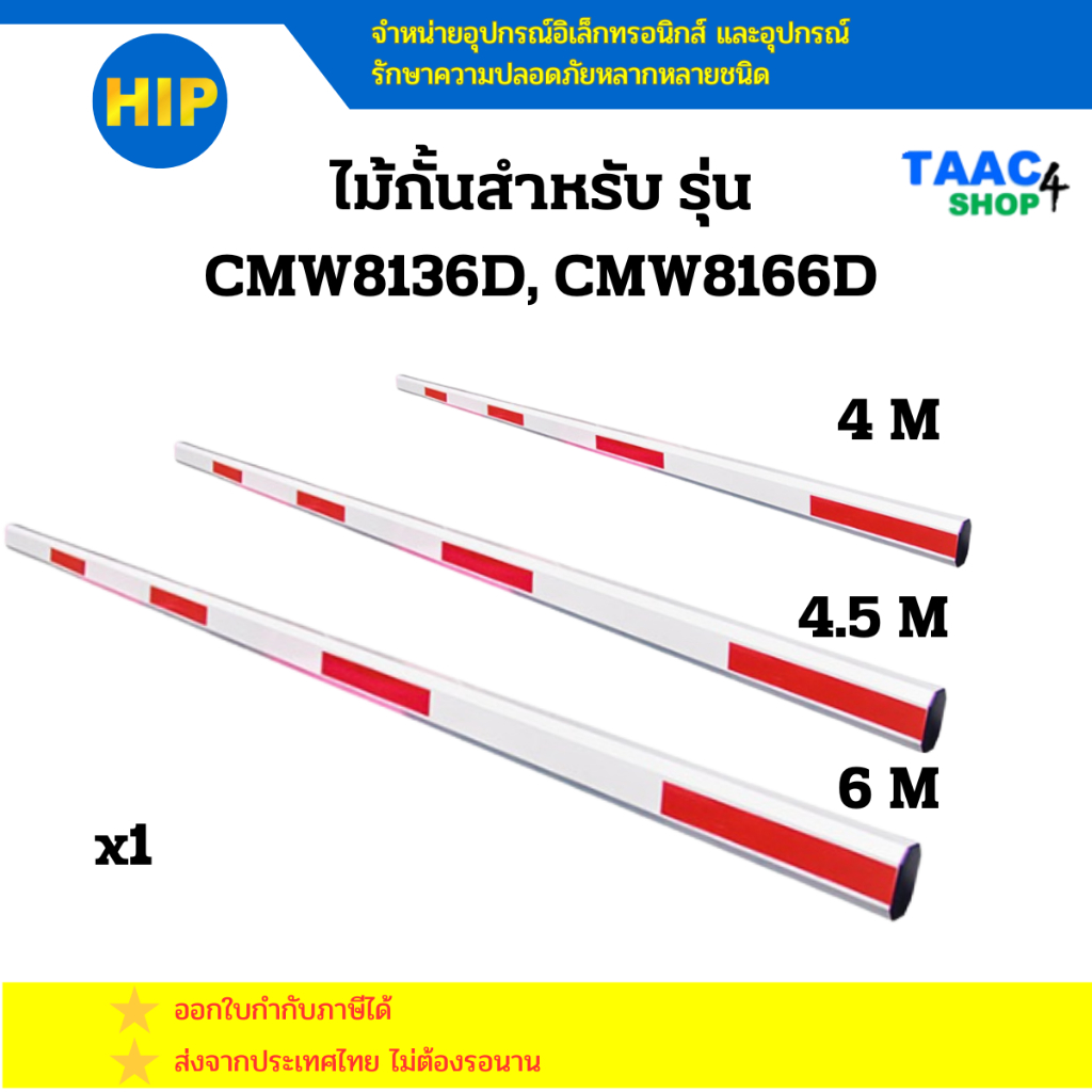 ไม้กั้นสำหรับตู้ไม้กั้น CMW8136D,CMW8166D