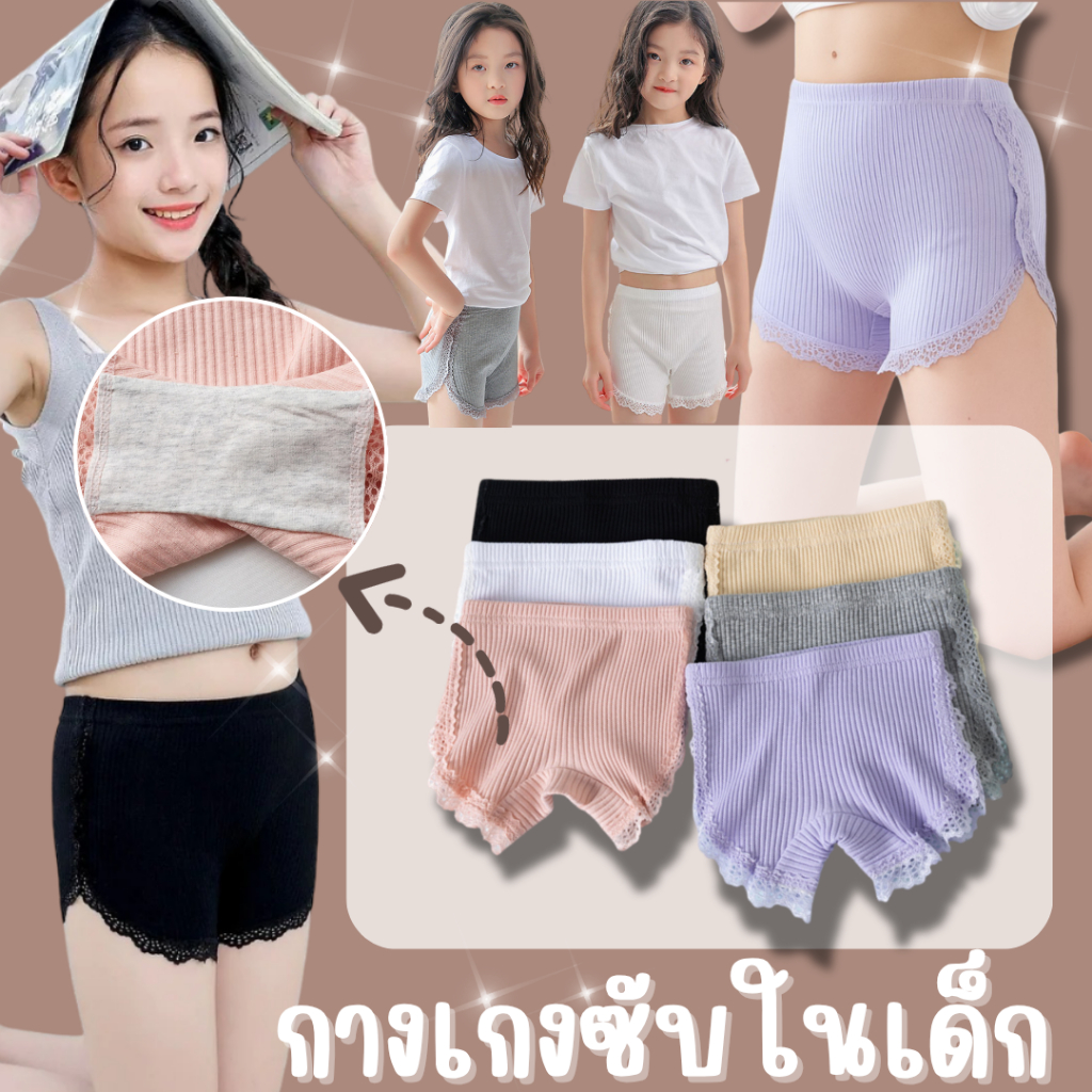 สินค้าพร้อมส่งจากไทย💥LoveIs Bra💥 (TL-N791) กางเกงซับในขาสั้นเด็กผู้หญิง ใส่เป็นซับในกันโป๊ แต่งขอบข้างลูกไม้