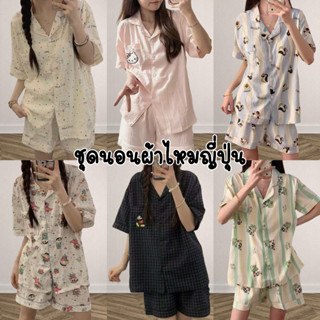 G777 ชุดนอนผ้าไหมญี่ปุ่นมาใหม่ แขนสั้น-ขาสั้น เนื้อผ้าเกรดพี…