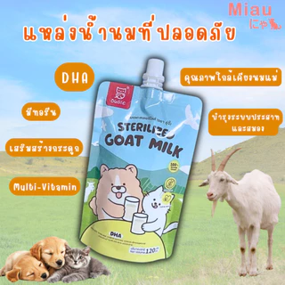 Miau Miau Sterilized Goat Milk นมสเตอริไลซ์ นมแพะผสมทอรีน นมสำหรับลูกสุนัขและลูกแมว โปรตีนสูง แบบซอง120ml