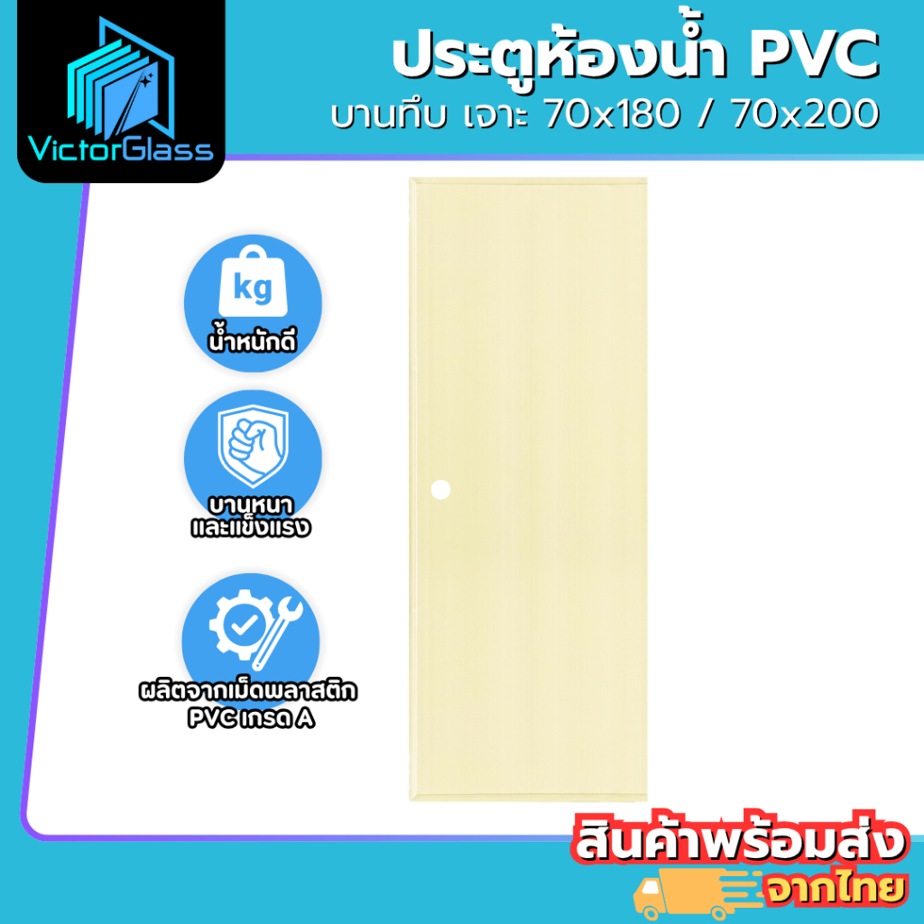 ประตูห้องน้ำ PVC 70x180 70x200 เฉพาะบาน สีครีม หนา เรียบสวย มาตรฐานโรงงาน สินค้าพร้อมส่ง - รูปที่ 3