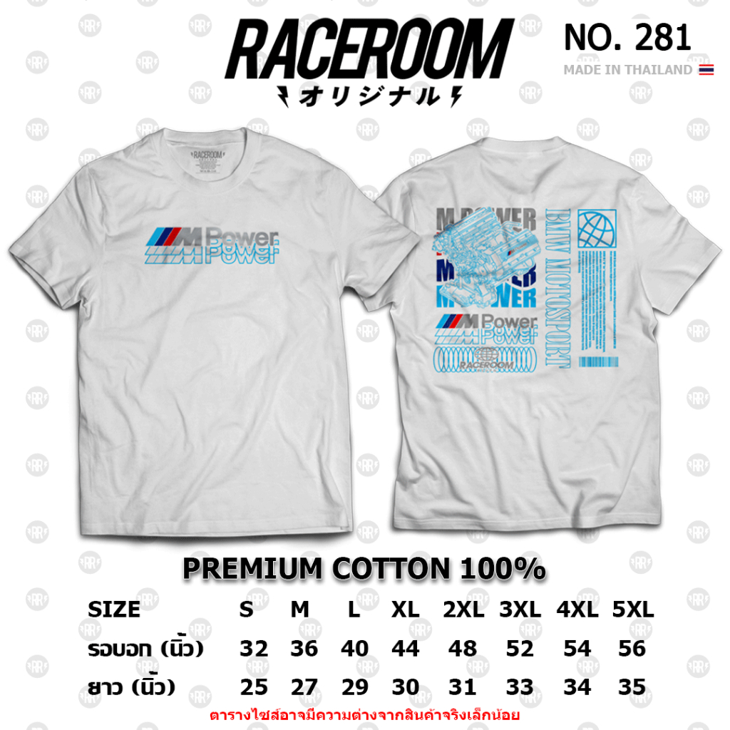 RACEROOM เสื้อยืดคอกลม สีขาว ไม่ย้วย Cotton100 M Power-281