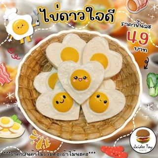 ชุดของเล่น ไข่ดาวใจดี  jaidee ใจดีทอย ของเล่นเสริมสร้างพัฒนา…