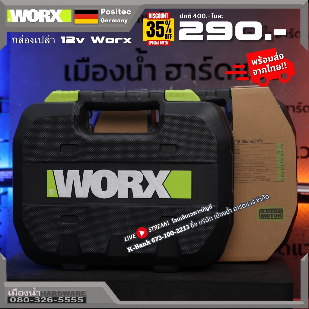 พร้อมส่งจากไทย WORX เฉพาะกล่องเปล่า สำหรับ ไขควง Worx รุ่น WU129 กล่องเปล่า 12V (ราคา/1ใบ)
