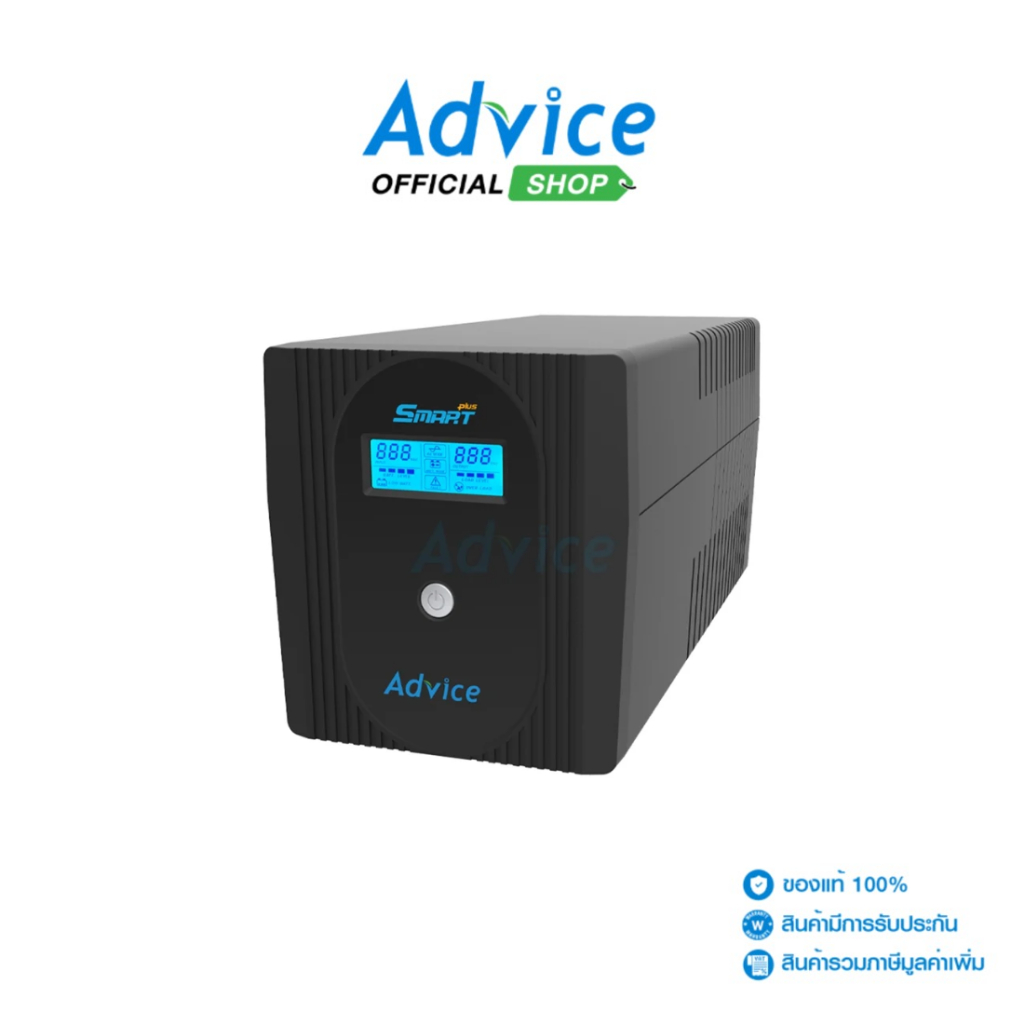 ADVICE UPS (เครื่องสำรองไฟ) 1200VA Smart Plus - A0151571