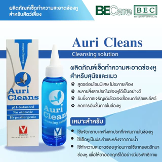 Auri Cleans น้ำยาเช็ดหู ล้างหู ขจัดสิ่งสกปรก กลิ่นเหม็น เชื้อโรค สูตรอ่อนโยน สำหรับ สุนัข-แมว ขนาด 100 ml.