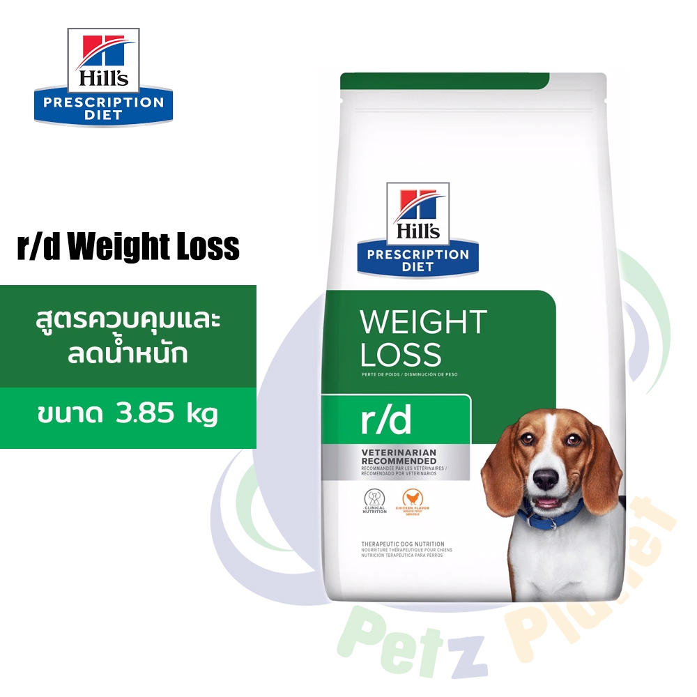 Hill's Prescription Diet r/d Canine Weight Loss อาหารสำหรับสุนัขโรคอ้วน/ลดน้ำหนัก ขนาด8.5ปอนด์ (3.85